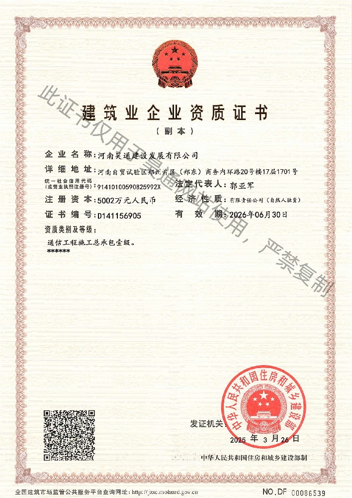 通信工程施工總承包壹級
