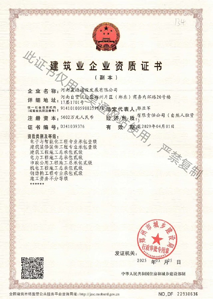 增項資質(zhì)